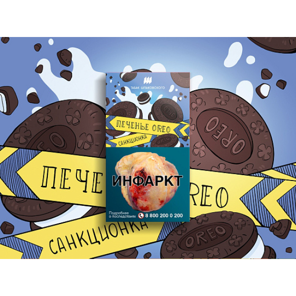 Табак ШПАКОВСКОГО ПЕЧЕНЬЕ OREO 40 гр в Магадане