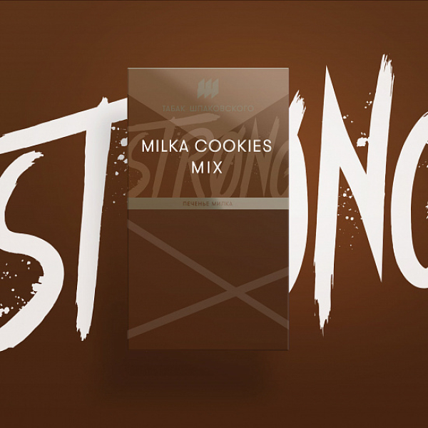Табак Шпаковского Strong Milka Cookies mix (Печенье Милка) 40 гр в Магадане