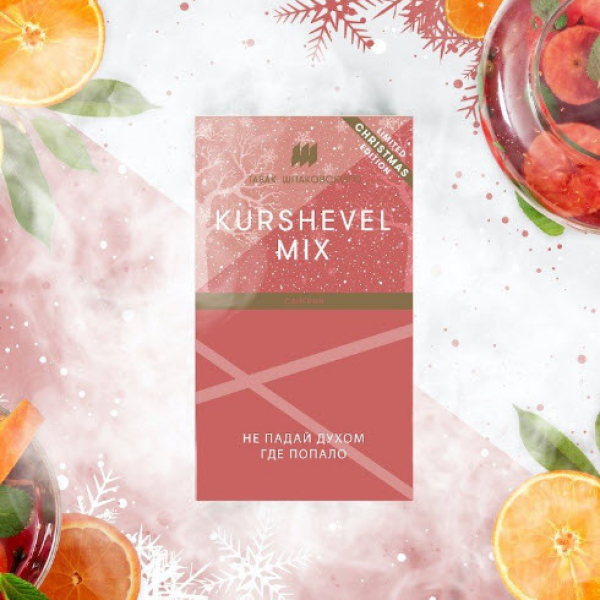 Табак Шпаковского Kurshevel (Сангрия) 40 грамм в Магадане