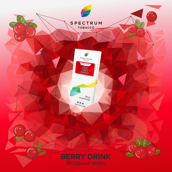 Табак Spectrum Classic Berry Drink 100 грамм в Магадане