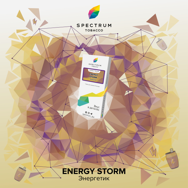 Табак Spectrum Classic Energy Storm 100 грамм в Магадане