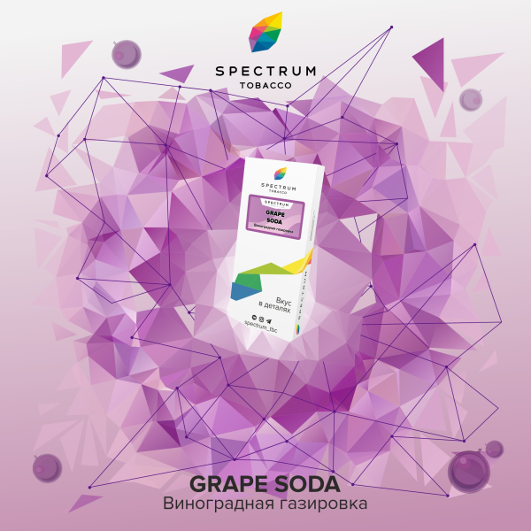 Табак Spectrum Classic  Grape Soda 100 грамм в Магадане