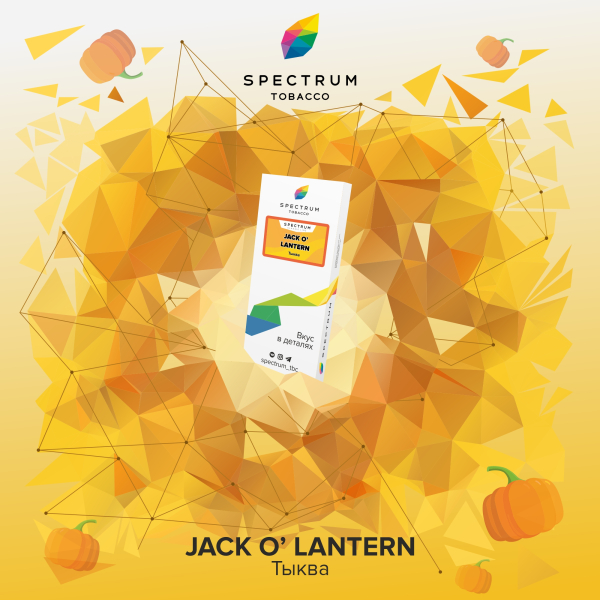 Табак Spectrum Classic Jack O Lantern 100 грамм в Магадане