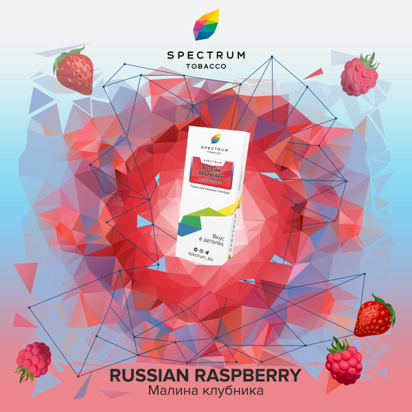 Табак Spectrum Classic Russian Raspberry 100 грамм в Магадане