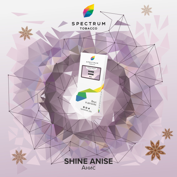 Табак Spectrum Classic Shine Anise 100 грамм в Магадане