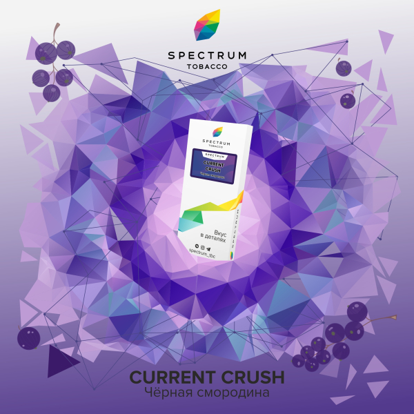Табак Spectrum Classic current crush 100 грамм в Магадане