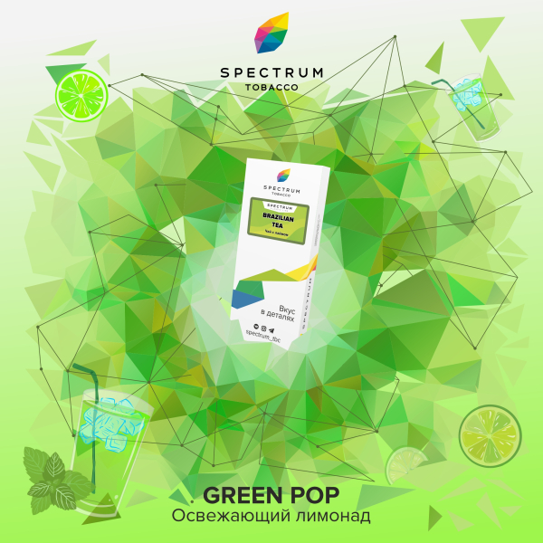 Табак Spectrum Classic green pop 100 грамм в Магадане