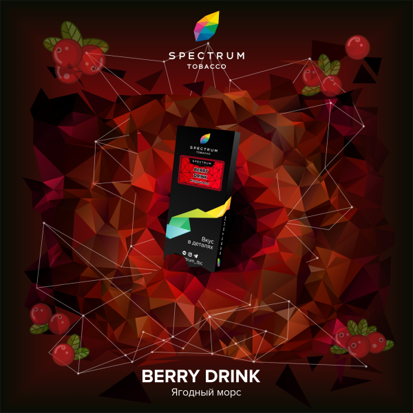 Табак Spectrum Hard Berry Drink 100 грамм в Магадане