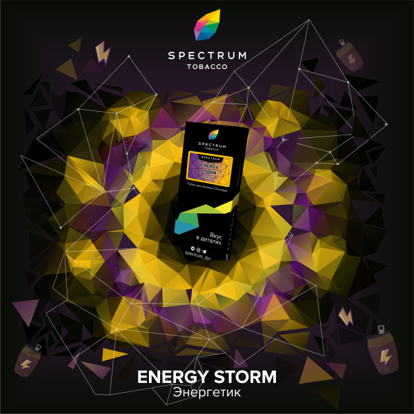 Табак Spectrum Hard Energy Storm 100 грамм в Магадане