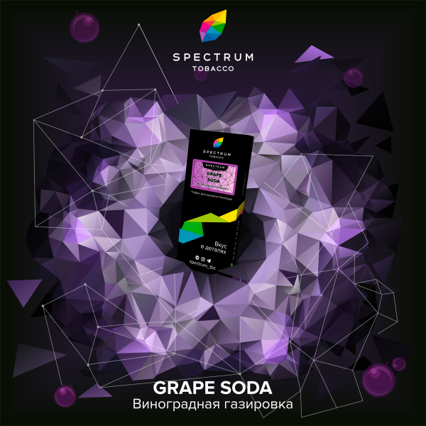 Табак Spectrum Hard Grape Soda 100 грамм в Магадане