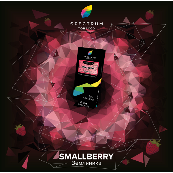 Табак Spectrum Hard Smallberry 100 грамм в Магадане