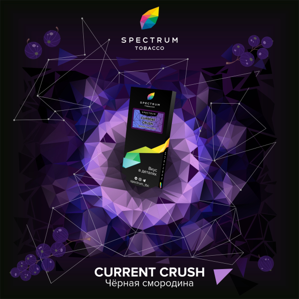 Табак Spectrum Hard current crush 100 грамм в Магадане
