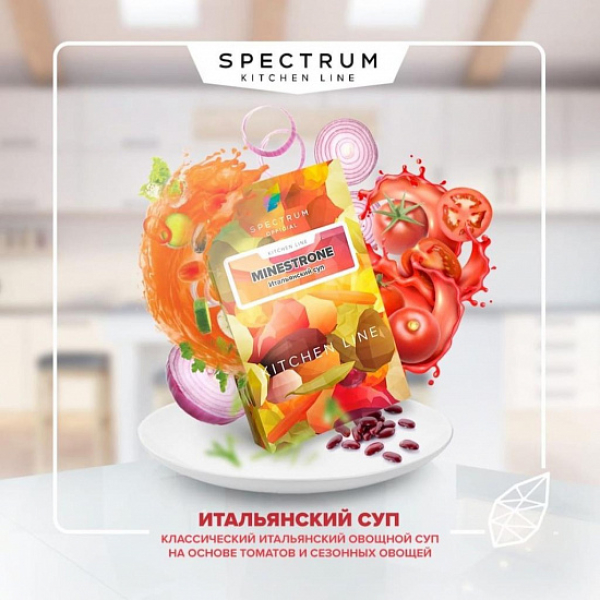 Табак SPECTRUM KL MINESTRONE 40 грамм в Магадане