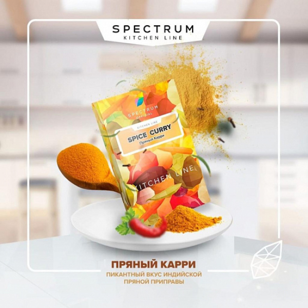 Табак SPECTRUM KL SPICE CURRY 40 грамм в Магадане