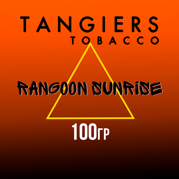 Табак Tangiers SE RANGOON SUNRISE 100 гр в Магадане