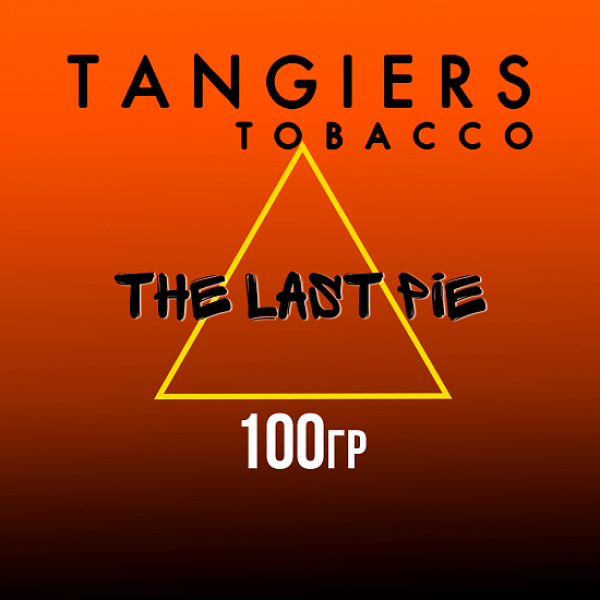 Табак Tangiers SE THE LAST PIE 100 гр в Магадане