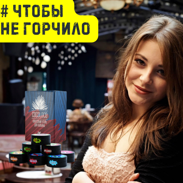 Набор #ЧТОБЫ НЕ ГОРЧИЛО для кальяна в Магадане
