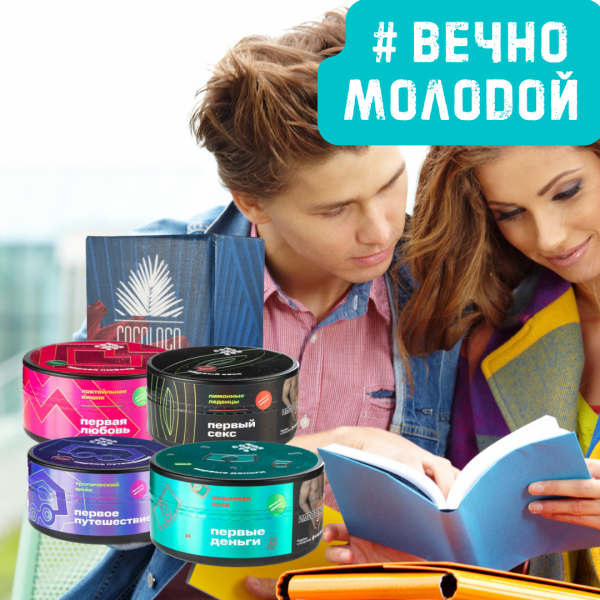 Набор #ВЕЧНО МОЛОДОЙ для кальяна в Магадане