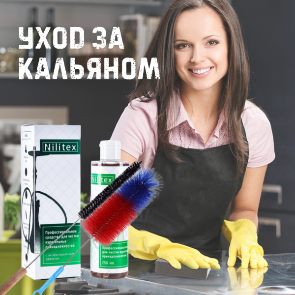 Набор для чистки и ухода за кальяном в Магадане