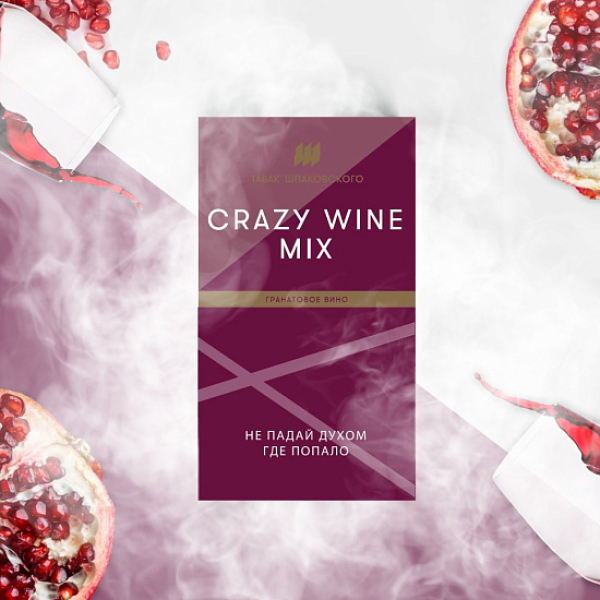 Табак ШПАКОВСКОГО CRAZY WINE MIX (ГРАНАТОВОЕ ВИНО)  40 грамм в Магадане