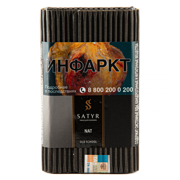 Табак Satyr Nat  100 грамм в Магадане