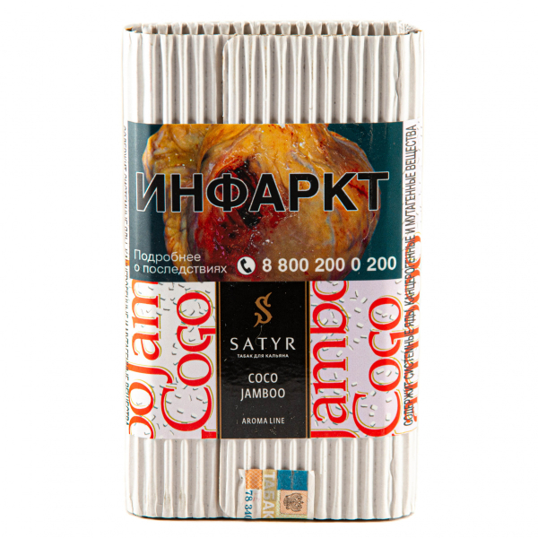Табак Satyr Coco jamboo  100 грамм в Магадане