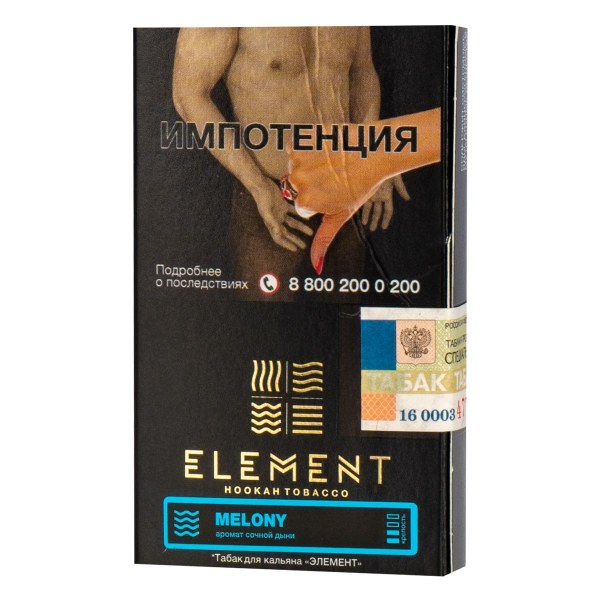 Табак Element ВОДА Melony  25 грамм в Магадане
