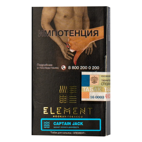 Табак Element ВОДА Captain Jack  25 грамм в Магадане
