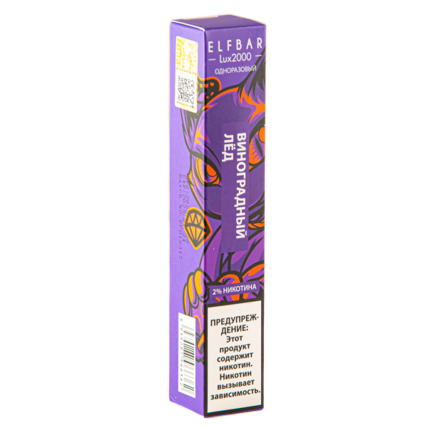 ELF BAR LUX Grape Ice (2000 затяжек) 20 мг в Магадане