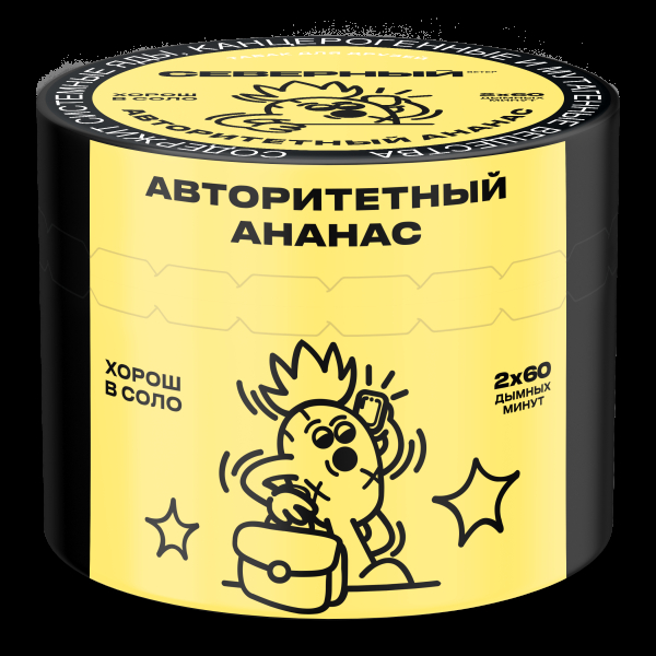Табак Северный Авторитетный ананас  40 грамм в Магадане