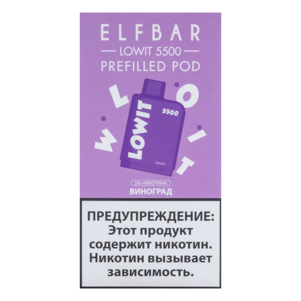 Картридж Elf Bar Lowit 5500 20 мг, 12 мл Виноград в Магадане