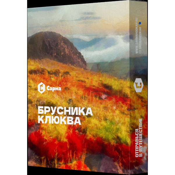 Табак Сарма Брусника-Клюква  25 грамм в Магадане