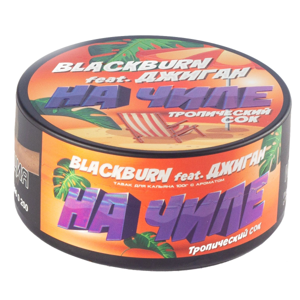 Табак Burn Black На Чиле  100 грамм в Магадане