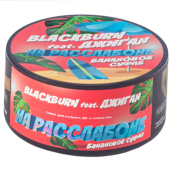 Табак Burn Black На Расслабоне  25 грамм в Магадане