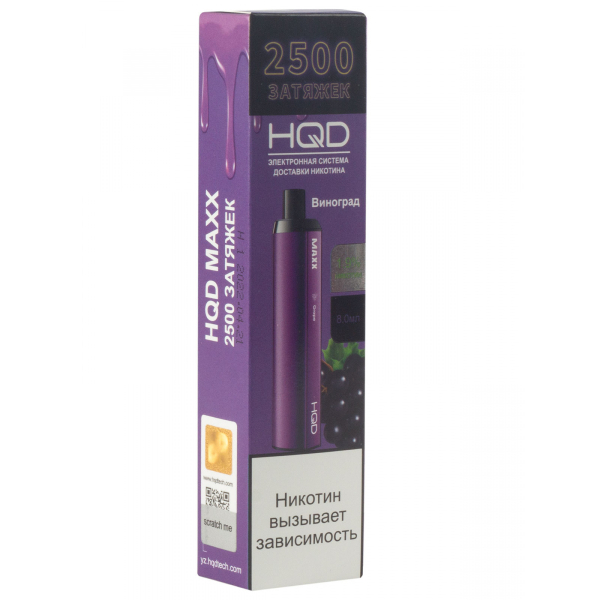 Hqd Maxx Виноград (2500 Затяжек) в Магадане