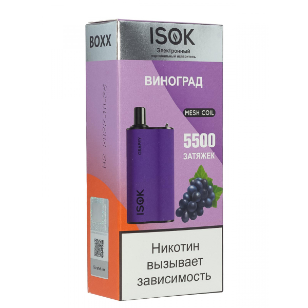 Isok Boxx Виноград (5500 Затяжек) в Магадане
