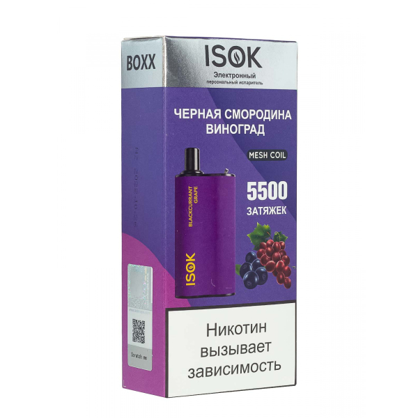 Isok Boxx Чёрная Смородина Виноград (5500 Затяжек) в Магадане