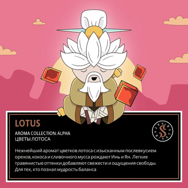 Табак Satyr Lotus (Цветы Лотоса)  100 грамм в Магадане