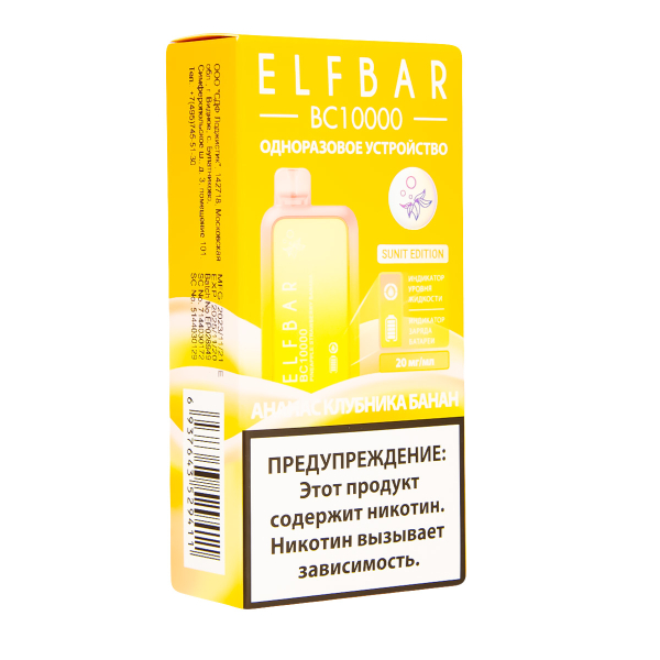 Электронка ElfBar BC10000 Ананас Клубника Банан  20 Мг в Магадане