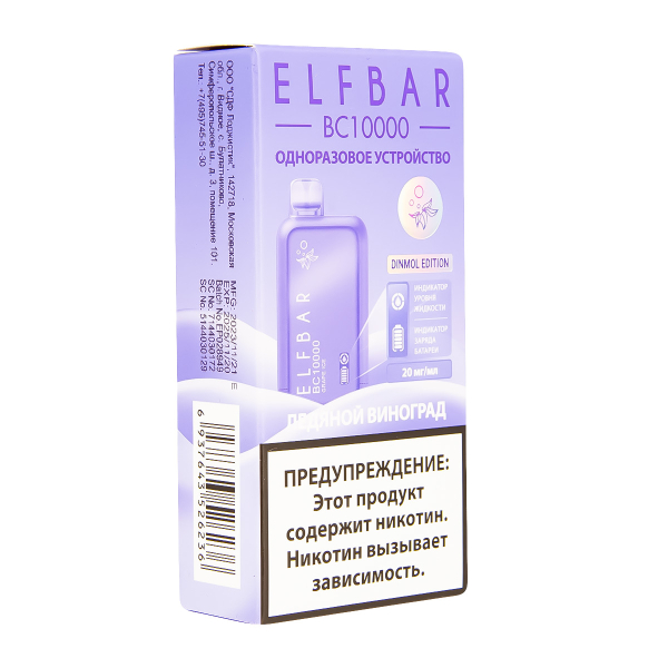 Электронка ElfBar BC10000 Ледяной Виноград  20 Мг в Магадане