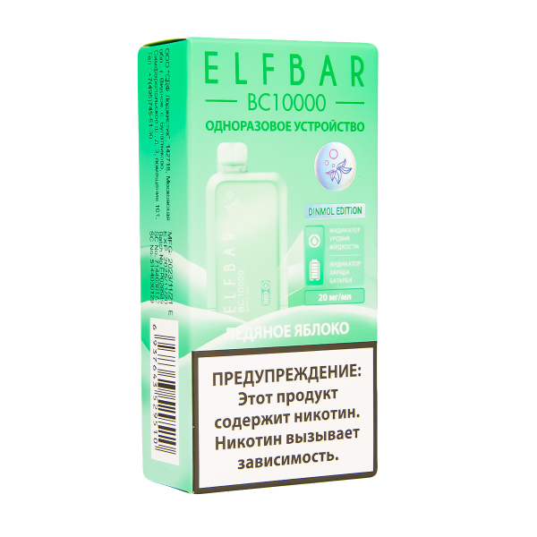 Электронка ElfBar BC10000 Ледяное Яблоко  20 Мг в Магадане