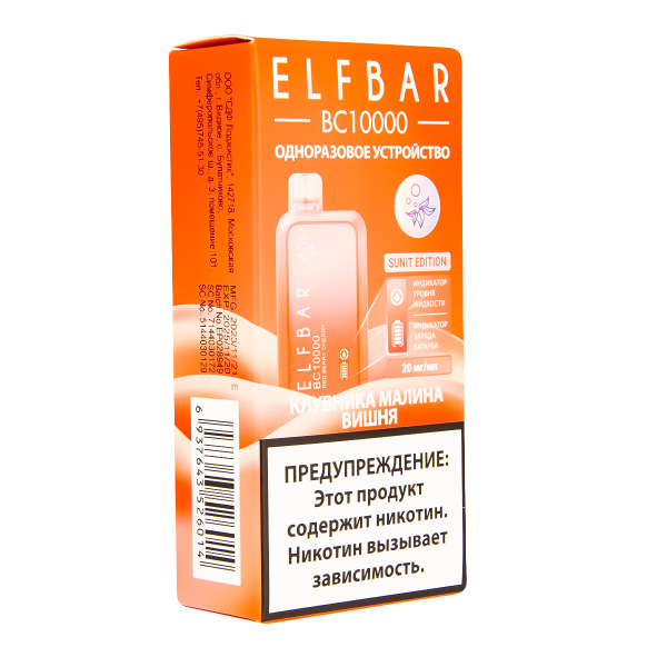 Электронка ElfBar BC10000 Клубника Малина Вишня  20 Мг в Магадане