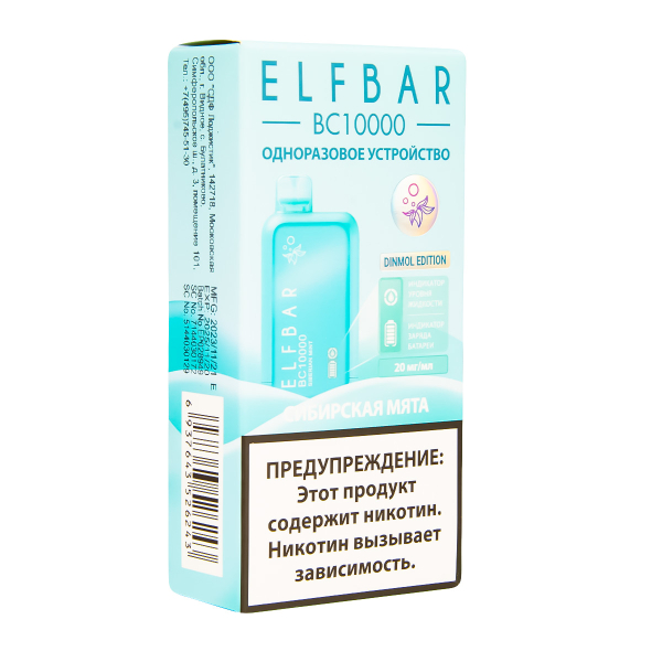 Электронка ElfBar BC10000 Сибирская Мята  20 Мг в Магадане