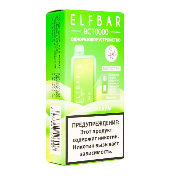 Электронка ElfBar BC10000 Лимон Лайм  20 Мг в Магадане