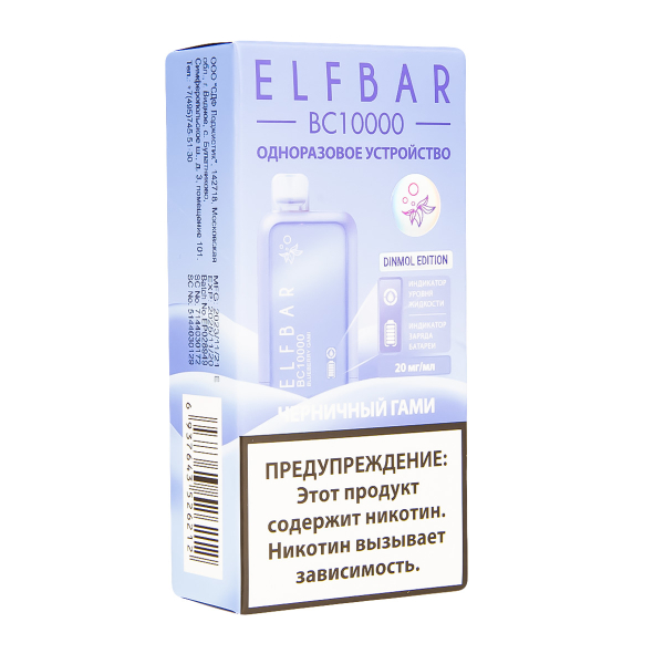 Электронка ElfBar BC10000 Черничный Гами  20 Мг в Магадане