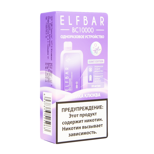 Электронка ElfBar BC10000 Ежевика Клюква  20 Мг в Магадане
