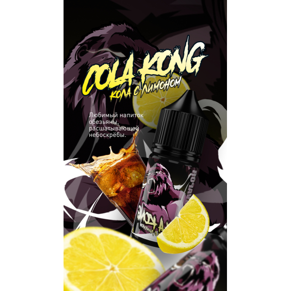 Жидкость MonsterVapor Salt Cola Kong 10 Мл 2 Мг в Магадане