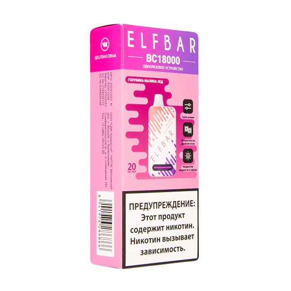 Электронка ElfBar BC18000 Голубика Малина Лёд  20 Мг в Магадане