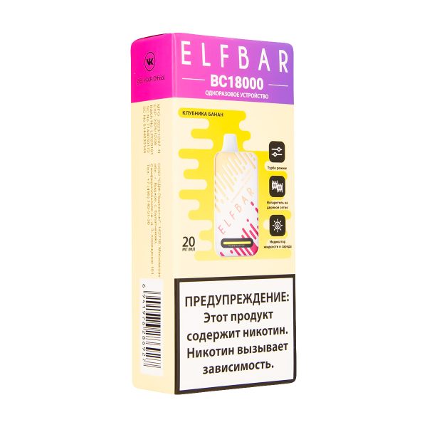 Электронка ElfBar BC18000 Клубника Банан  20 Мг в Магадане