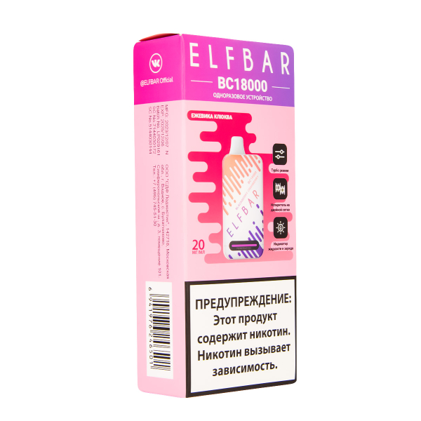 Электронка ElfBar BC18000 Ежевика Клюква  20 Мг в Магадане